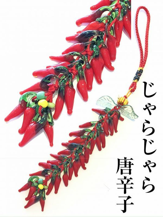 厄払い・魔除けに!じゃらじゃら赤唐辛子 金運・財運を伸ばすリーフ付き