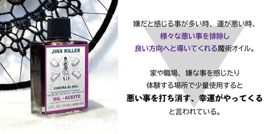 悪いジンクスを排除し悪運を幸運に変える jinxkiller