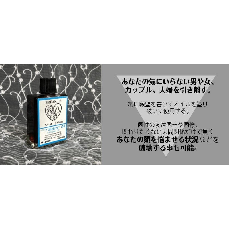 気に入らない二人や人間関係を引き裂くオイル breakup