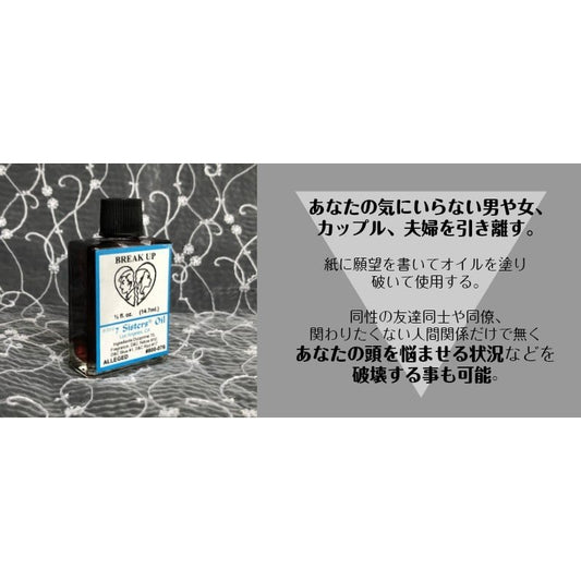 気に入らない二人や人間関係を引き裂くオイル breakup