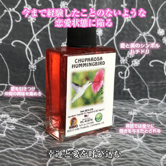 あなたの人生に愛を惹きつけ、あなたに向けられる恋を生みだすオイル hummingbird