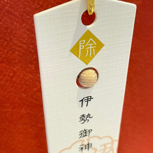 【伊勢神宮】御神木●神のご縁札  魔除厄除