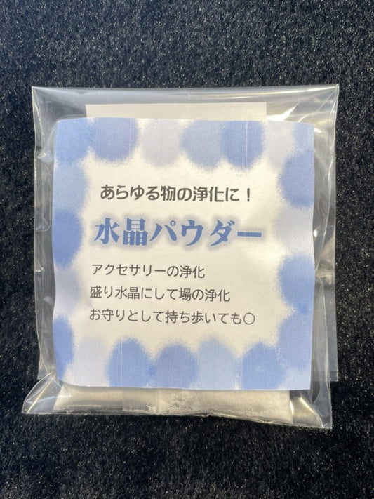 浄化!使い方いろいろ☆天然水晶パウダー(水晶の粉)