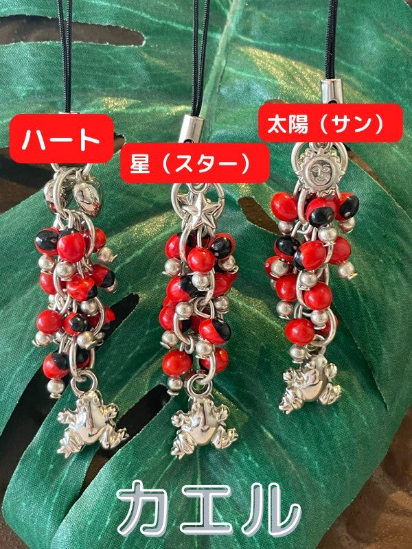 幸せ☆王子様の化身 幸運のワイルーロ☆ストラップ カエル&願望成就の星