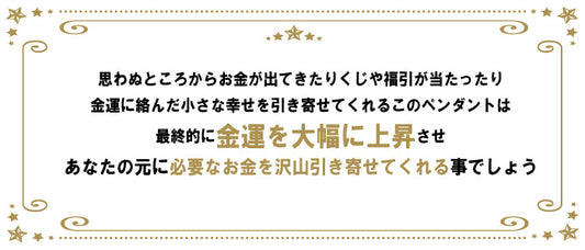 金運を大幅に上昇させる 魔術ペンダント ディスカバートレジャー