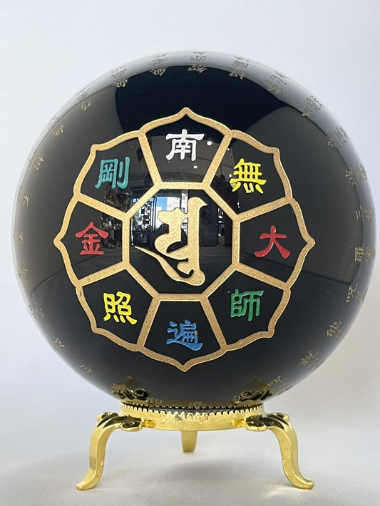 その場の邪気を祓い、魔・厄から護る!六字真言梵字 般若心経彫り 黒曜石丸玉〜生涯続く幸せをもたらす〜