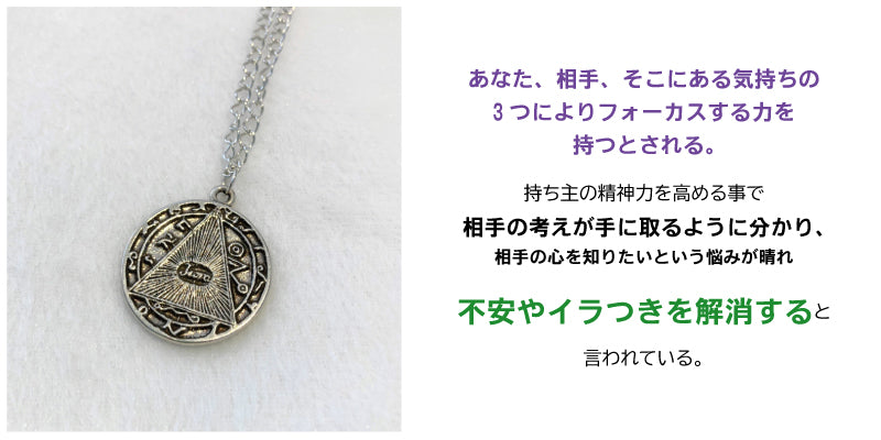 抱えている悩みの答を導き不安を無くす 魔術ペンダントHelpreadthoughts/魔術師占い師も愛用♪