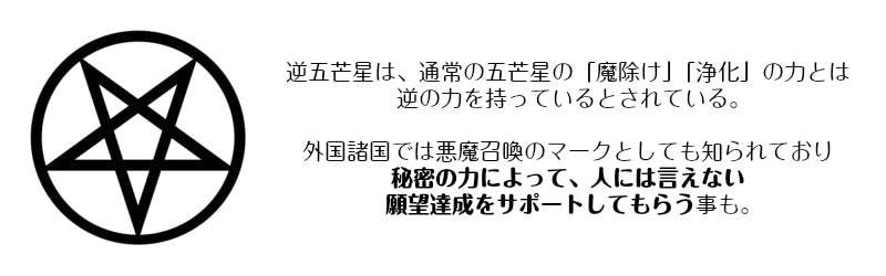 人には言えない秘密の恋が叶う魔術ステッカー バホメット 不倫・略奪愛を手助け!
