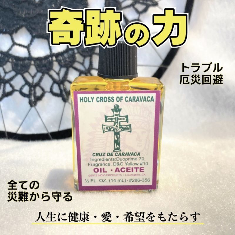 奇跡の力でとんでもない幸運を呼び込むオイル カラバカ