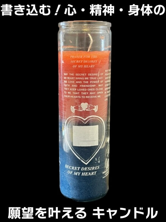 書き込む!心・精神・身体の願望を叶える キャンドル
