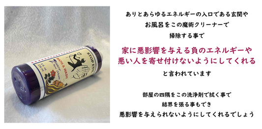 結界を張る!魔術クリーナー イビルウォッシュ