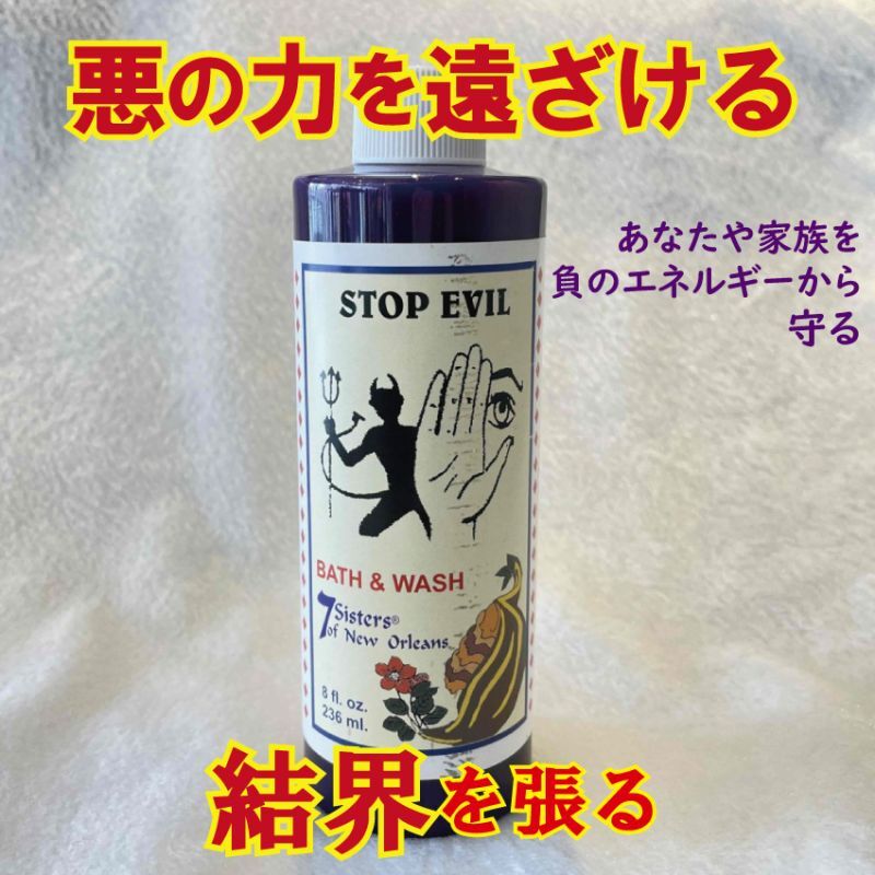 結界を張る!魔術クリーナー イビルウォッシュ