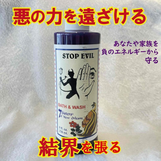 結界を張る!魔術クリーナー イビルウォッシュ