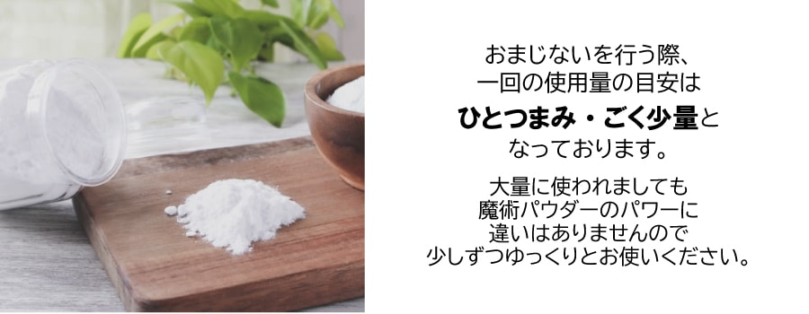 人間関係と不運を改善するためのパウダー