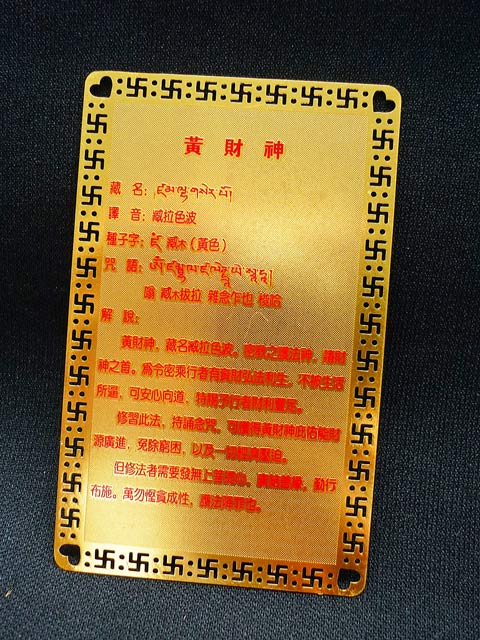 豊かな日常・溢れろ金運・財運!金色の財神護符