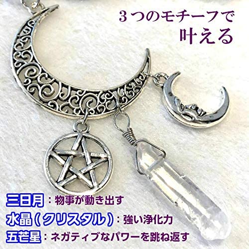 強力な3つのパワーが願いを叶える お守り キーチェーン 魔術 キーホルダー 水晶 天然石付き 三日月