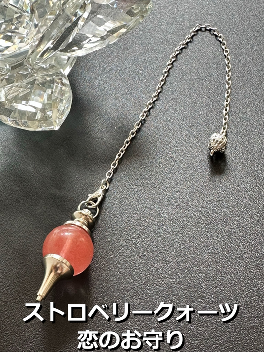 悩み事の答えを導き出す!ペンデュラム 幸運とチャンス♪恋愛成就の石ストロベリークォーツ
