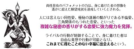 人には言えない恋が叶うお守り 魔術ペンダント バホメット 略奪愛や不倫など秘密の恋にパワーを発揮!