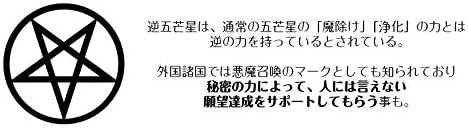 人には言えない秘密の恋が叶うお守り 魔術ピアスバホメット 不倫・略奪愛を手助け!