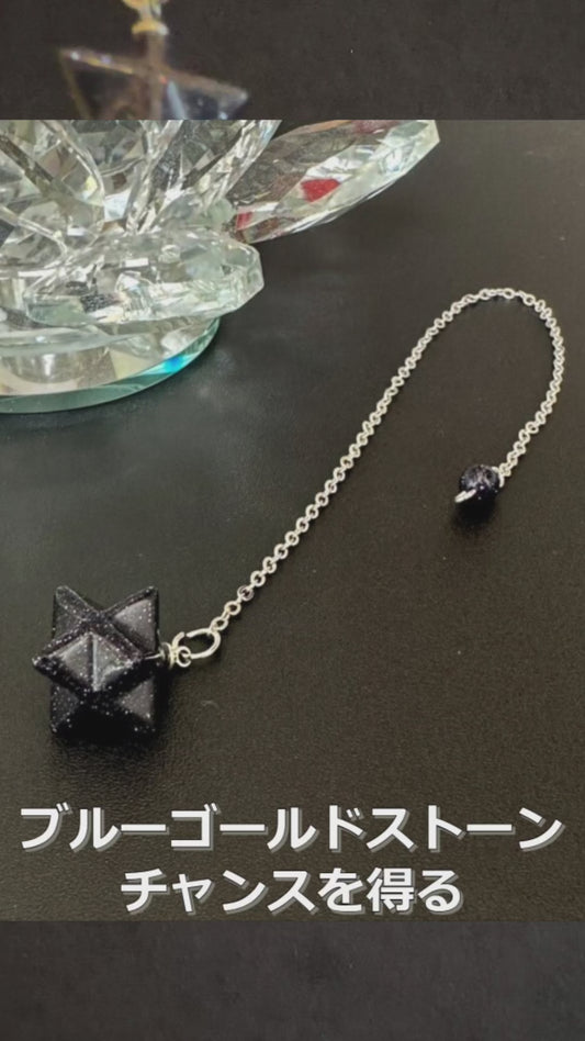 悩み事の答えを導き出す!強力な保護力を持つマカバスター型ペンデュラム ブルーゴールドストーン