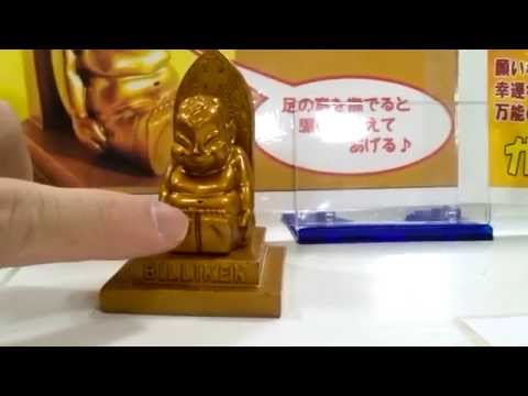 商売繫盛!願いを叶える!黄金の幸運ビリケンオブジェ