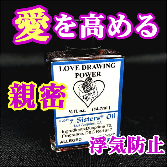 親密 愛を高めるオイル