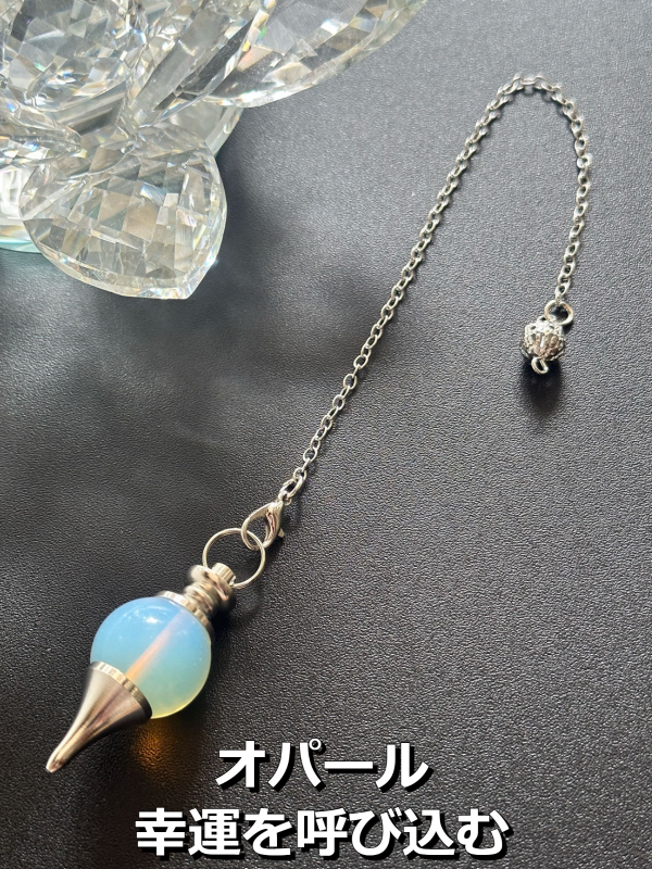 悩み事の答えを導き出す!ペンデュラム 自由と喜び、幸運の石オパール