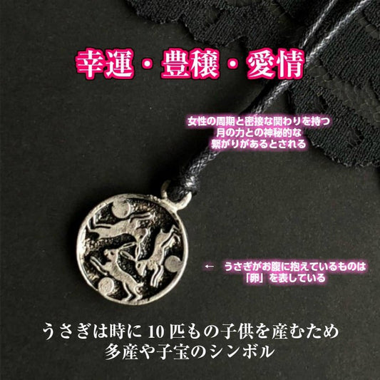 多産や子宝のシンボル 幸運・豊穣・愛情をもたらす魔術ペンダント Rabbitmoon
