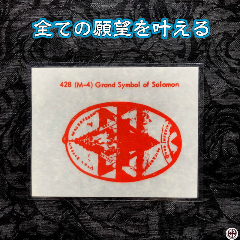 あなたを最高の結果へと導く魔術カード SymbolofSolomon