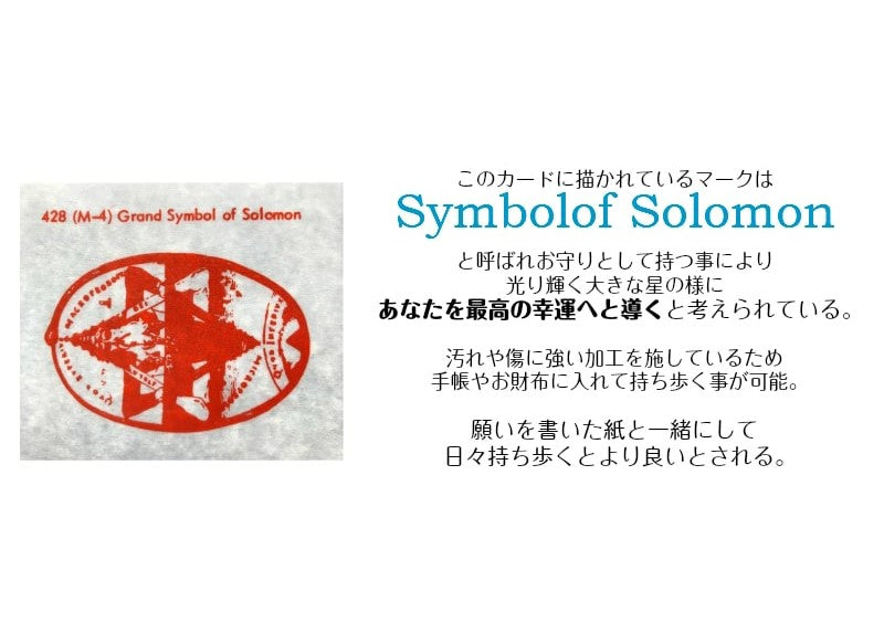 あなたを最高の結果へと導く魔術カード SymbolofSolomon