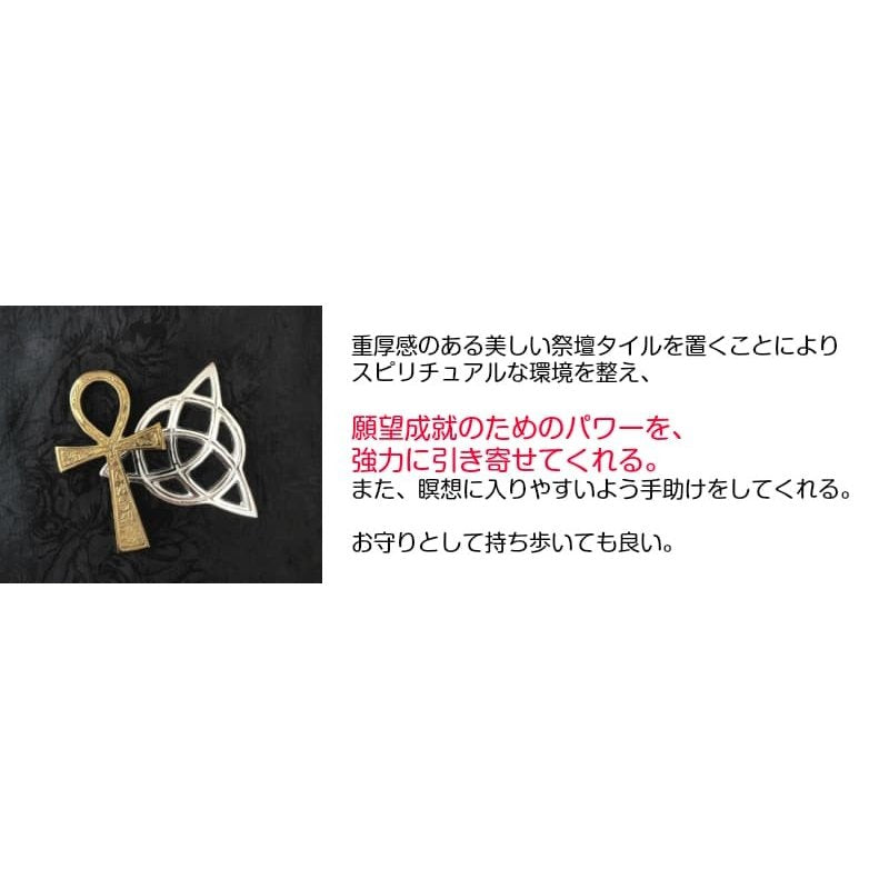 スピリチュアルな力であなたを保護し、ネガティブな事から脱却するパワーを与える祭壇タイル 古代エジプトのお守りアンク