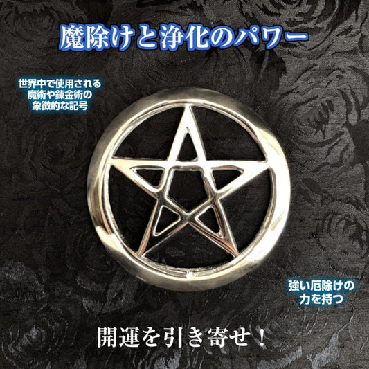 思いを刻んで運を開く!祭壇タイル ペンタグラム・五芒星