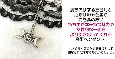 魅力とフェロモンUP!魔術ペンダント トリプルムーン