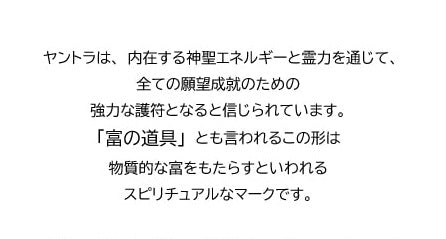 物質的な豊かさに満たされ お金に不自由しない！ヤントラSカード