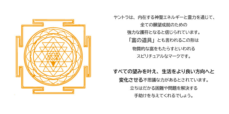 物質的な豊かさに満たされ お金に不自由しない！ヤントラSカード