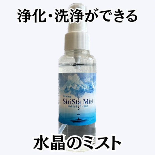 天然石浄化♪ケイ素水 水晶のミスト
