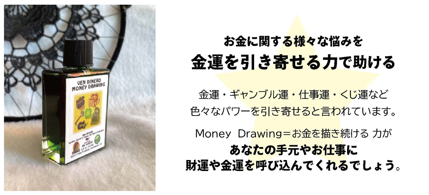 金運を引き寄せ続けるオイル　Moneydrawing／マネードローイング