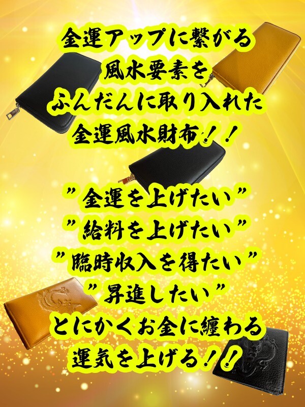 "財を捕まえる牛本革" 龍凰 風水貯金財布（黒）