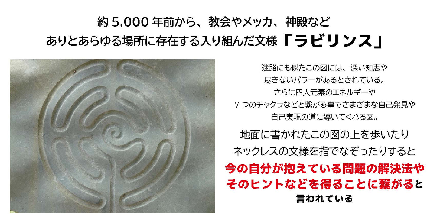 問題解決のヒントを指む◎魔術ペンダント ラビリンス