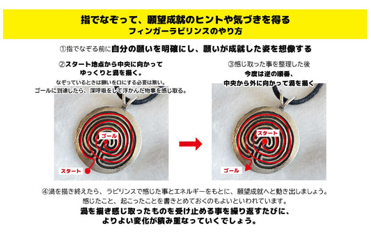 問題解決のヒントを指む◎魔術ペンダント ラビリンス