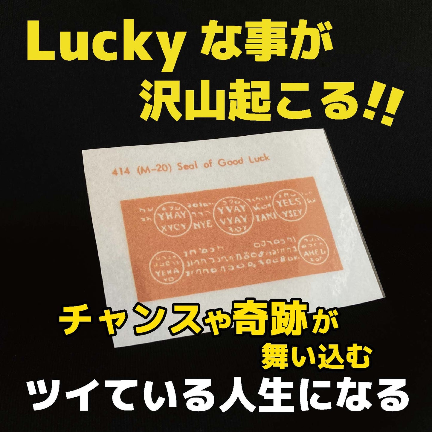 チャンスや奇跡を呼びツキをもたらす★魔術カード Goodluck