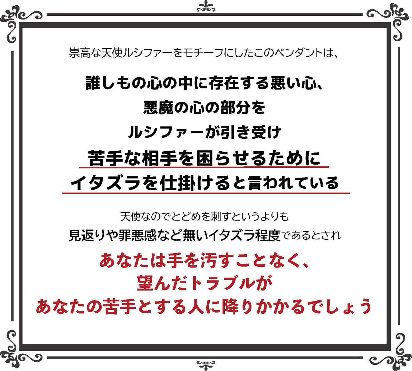 嫌な相手にトラブルを与える！魔術ペンダント ルシファー