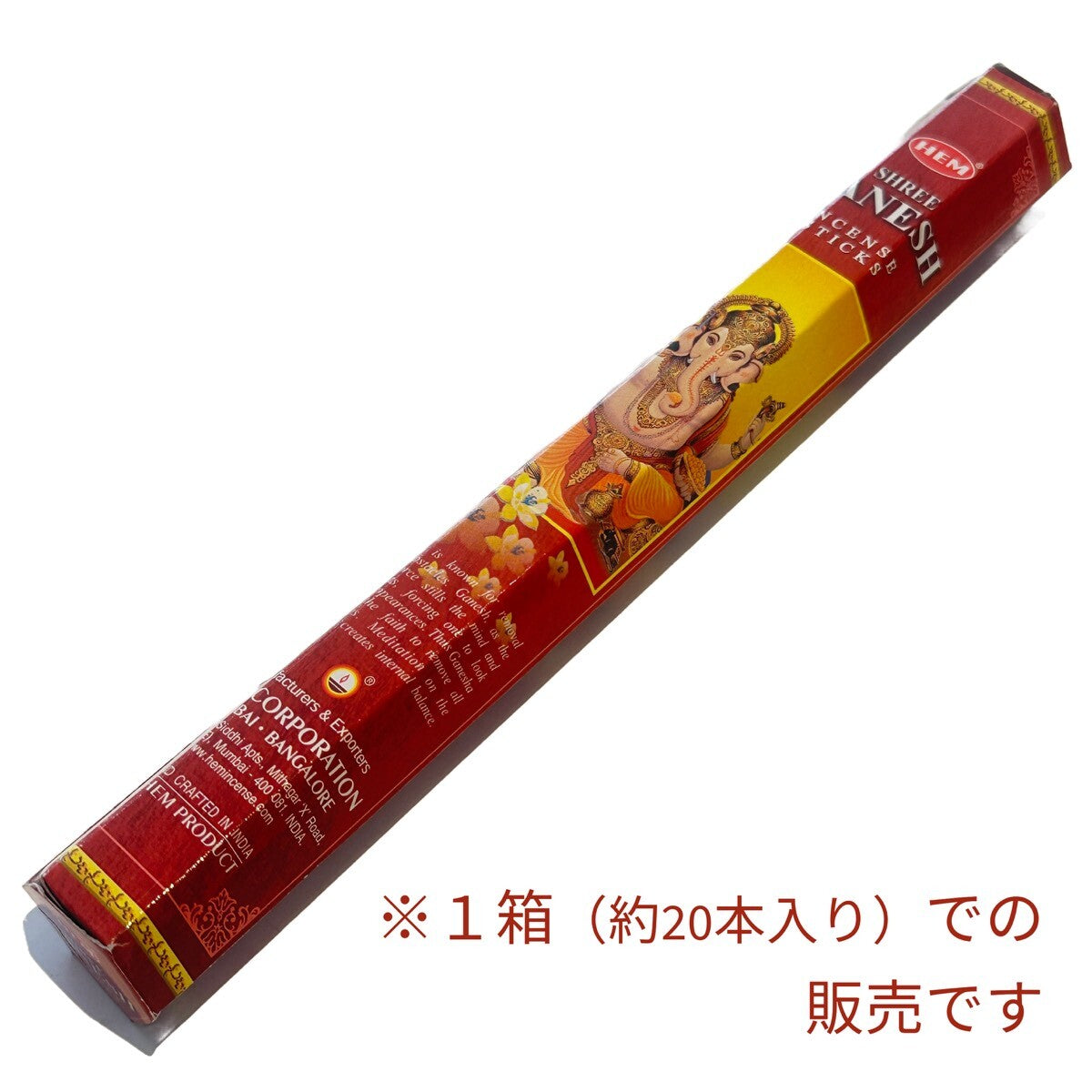 ガネーシャ お香【神様のお香】
