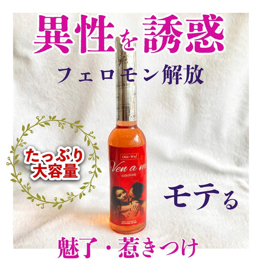モテる・誘惑するフェロモンダダ洩れ コロン cologne