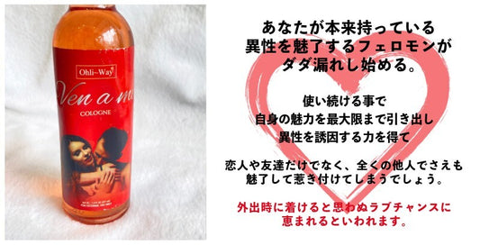 モテる・誘惑するフェロモンダダ洩れ コロン cologne