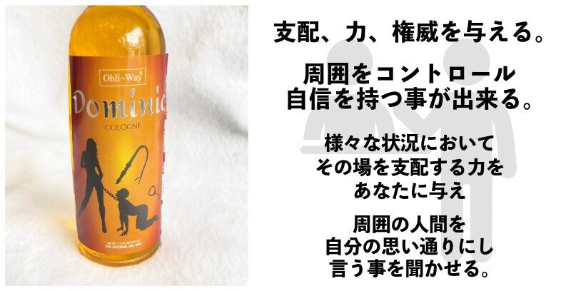 言いなり・従わせる服従コロン【大容量】