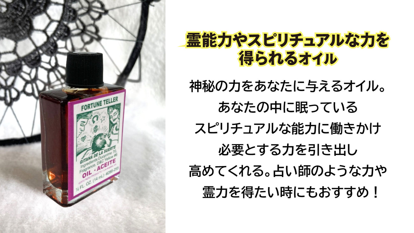 霊能力・スピリチュアルな力を得られる魔術オイル フォーチュンテラー