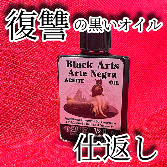 心の悩みを救う黒いオイル