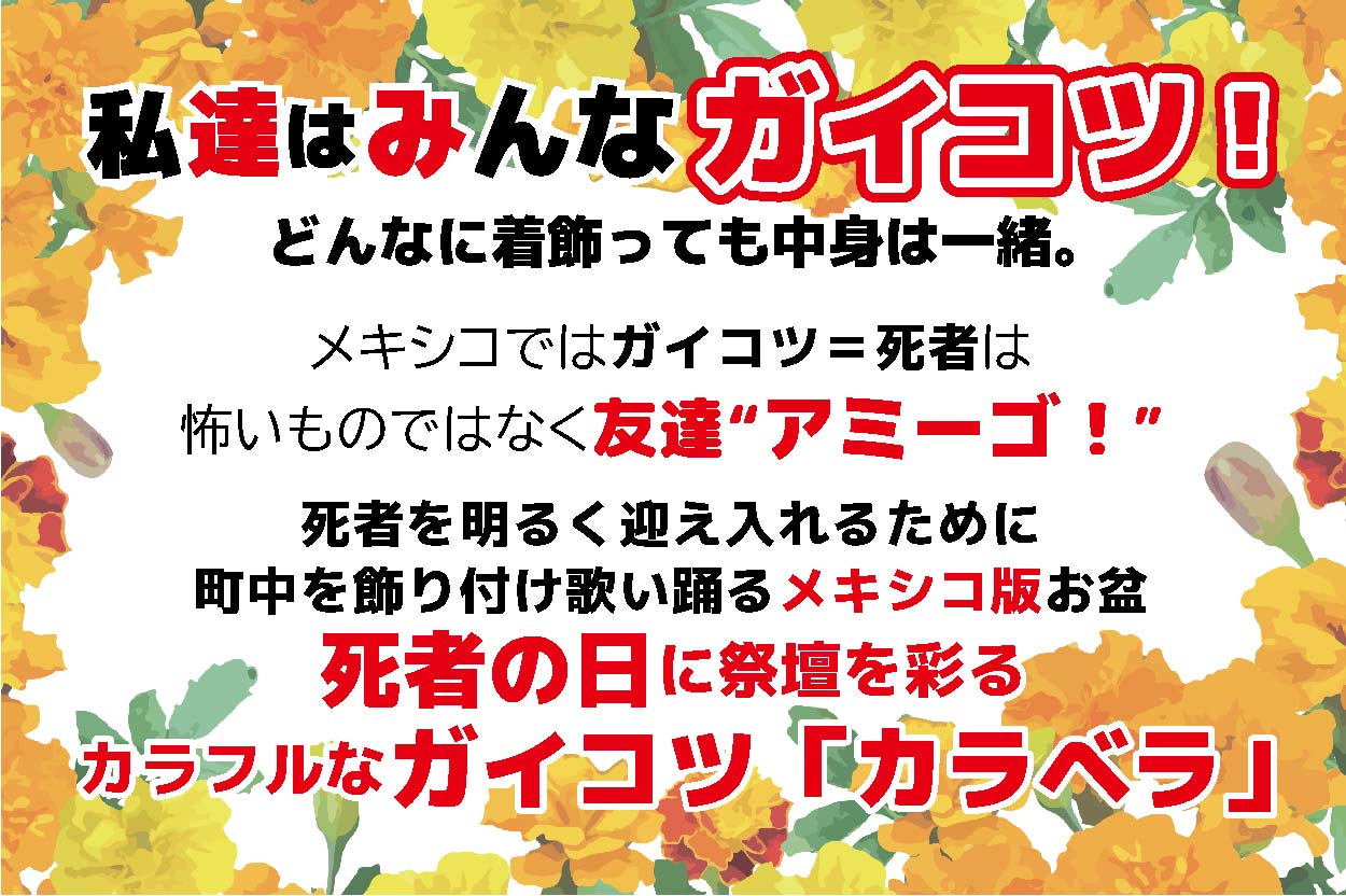 「カラベラ」現世での悪いものを寄せ付けない！カラフルなガイコツ PU-B