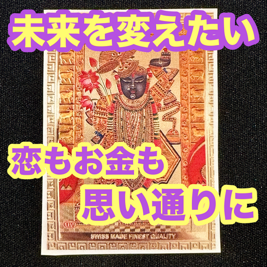 恋もお金(仕事)も思い通りに シュワラ神カード